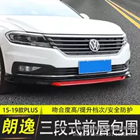 Подходит для Volkswagen 18-21 Lavida Plus модифицированного Lavida Plus трехступенчатая передняя губа, передний объемный Размер