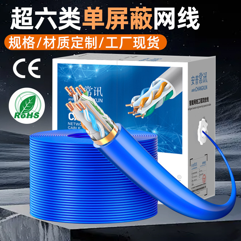 Category 6E Network Cable Gigabit Home Monitoring Poe Twisted Pair Single Shielded Oxygen-Free Copper Eight-Core Category 6 Network Cable Factory