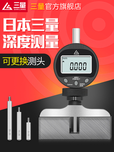 Japanese three-quantity digital depth meter 0-30mm electronic depth dial meter mechanical pointer depth gauge