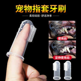 宠物手指牙刷宠物牙刷硅胶牙刷小狗猫咪指套刷手指头宠物牙刷6