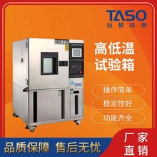 厂家直销高低温试验箱湿热交变冲击老化可程式恒温恒湿实验箱