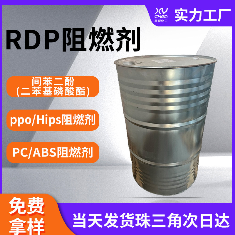 聚氨酯57583-54-7rdp阻燃剂 ppo/hips间苯二酚双二苯基磷酸酯rdp|undefined