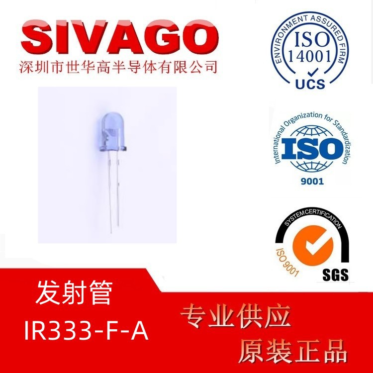 IR333-F-A 台湾亿光红外线发射管5MM波长：940nm辐射强度：20mW/s