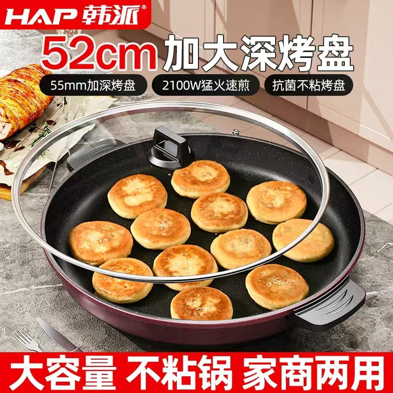 大号电煎锅单面电饼铛多功能商用平底锅电热锅水煎包锅烙饼锅