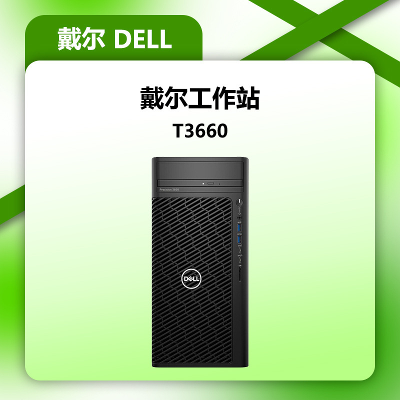 Suitable for Dell T3660 Tower Graphics Workstation 3D Design Rendering Modeling Film and Television Post-Production Core Processor Suitable for Dell T3660 Tower Graphics Workstation 3D Design Rendering Modeling Film and Television Post-Production Core Processor