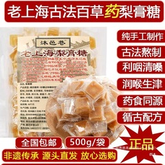 老上海百草秋梨膏糖润喉糖护嗓纯手工清凉薄荷糖果独立装群木包装