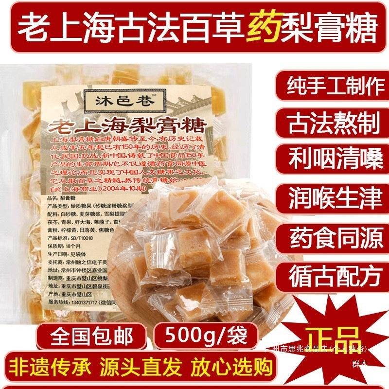 老上海百草秋梨膏糖润喉糖护嗓纯手工清凉薄荷糖果独立装群木包装|undefined