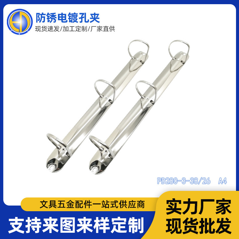 活页夹PD280-3-38/263孔D型A4金属文具夹子280厘米活页装订孔夹