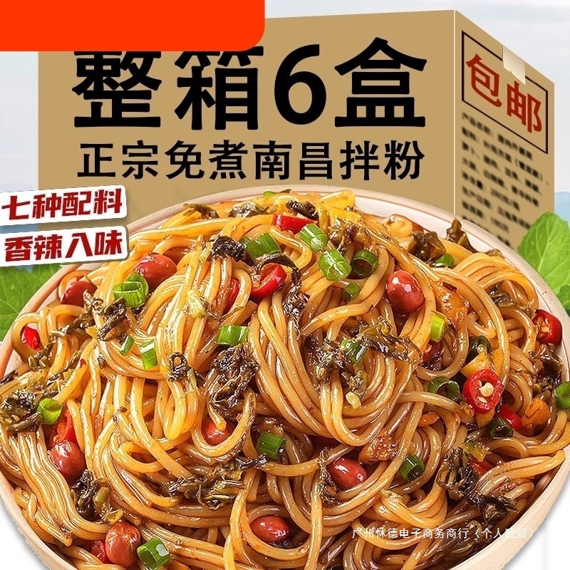 正宗江西南昌拌粉拌面早餐网红风味米粉懒人整箱速食夜宵米线囤货|undefined