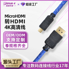hdmi转micro线定制公对公监视器摄影便携屏全高清4k尼龙编织线