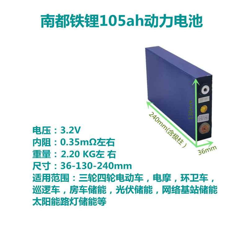 南都105ah3.2V动力电池 电动车叉车房车电源太阳能光伏储能等适用