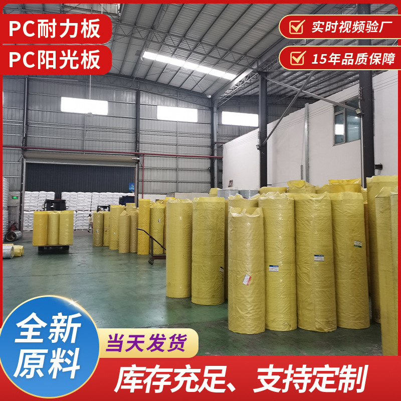 2mm3mm5mm6mm实心全新高透明PC耐力板阳光板840波浪瓦UV