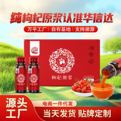 【クコの実原液】NFC非濃縮生果実搾りたて50ml*10本/箱 即納 原産地メーカー