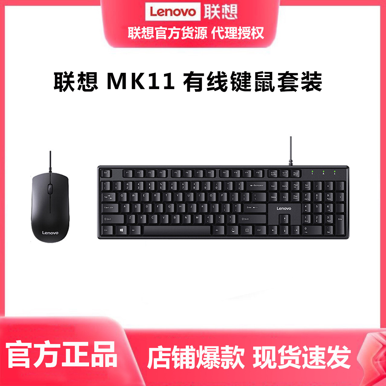 lenovo联想原装键盘鼠标套装MK11有线M120无线商务办公工程采购