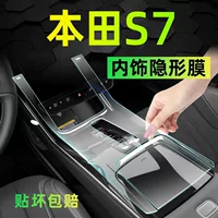 Подходит для Honda S7, внутренняя центральная пленка для управления, защитная пленка для экрана, закаленная пленка, аксессуары для внутренней отделки, модификация