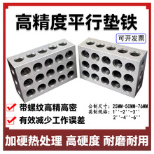 23孔高精度英制公制25-50-75平行垫铁六面等高铣床虎钳调平