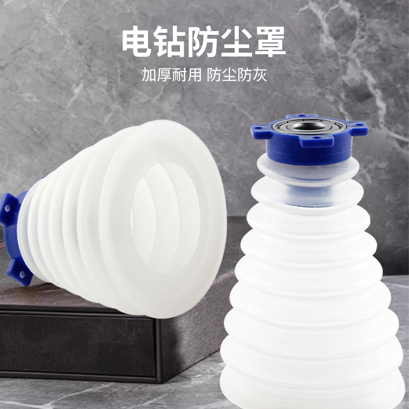 Electric hammer dust cover electric drill drilling dust artifact dust cover household transparent impact drill dust proof tool accessories