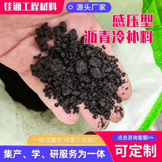 道路沥青冷补料 市政公路修复用料水泥路面坑洼填补沥青冷补料