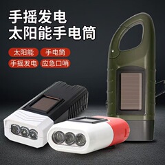 国境を越えた電気商懐中電灯ソーラー懐中電灯緊急LED手回し発電屋外登山キャンプ灯