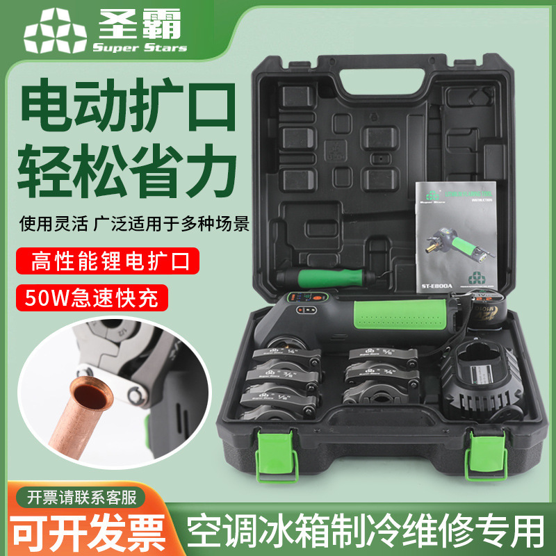 聖覇リチウム電気拡口器ST-E800A大聖電気拡管膨張管器エアコン銅管拡口ツール|undefined