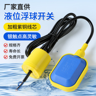 Silicone Line Float Switch Water Tower Level Control Automatic Water Pumping Water Level Controller Automatic Control Switch