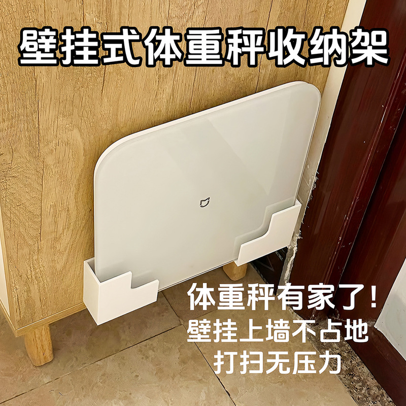 Weight Scale Bracket Storage Wall Hanging Artifact Body Fat Scale Bracket Suitable for Xiaomi Huawei Weight Scale Hanger