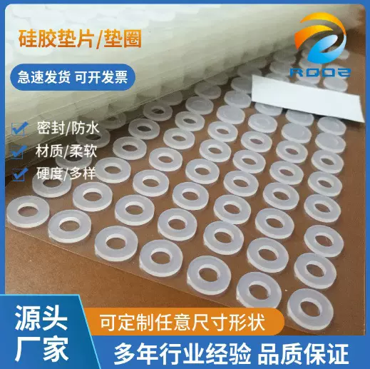 透明食品级硅胶垫片防水密封硅胶垫圈瓶盖防漏耐高温硅胶平垫片