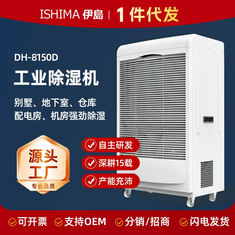 工业商用除湿机DH-8150D仓库停车场工业抽湿机大功率除湿器
