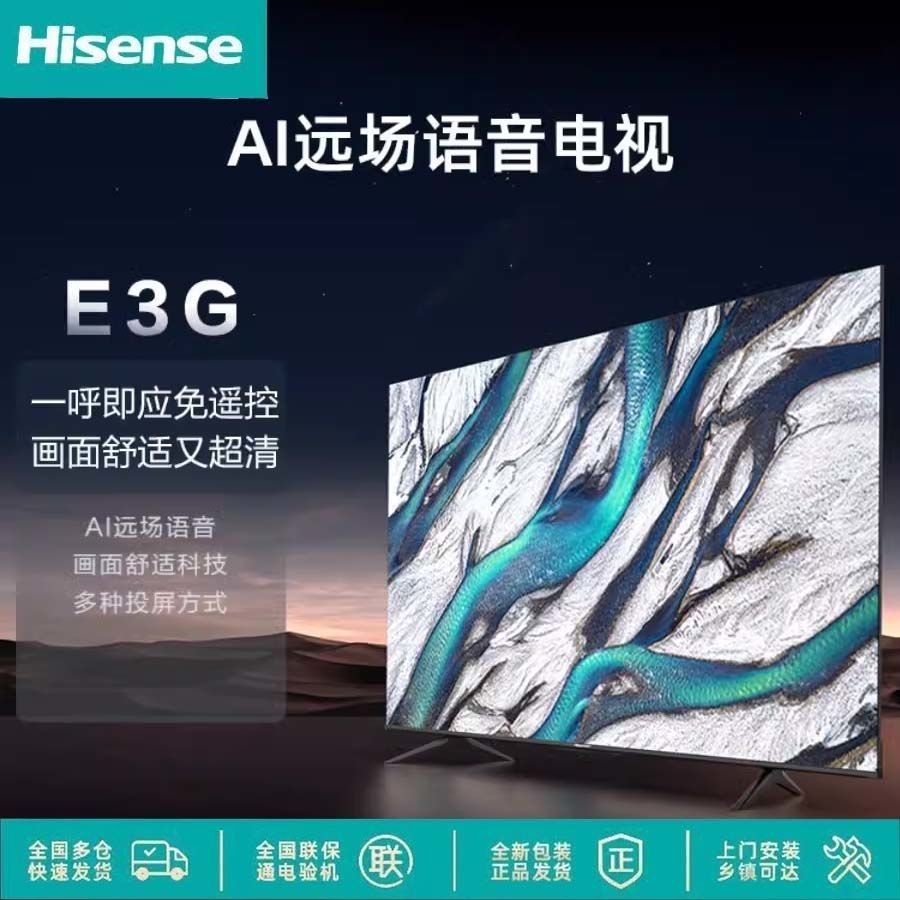 海信50E3G 50英寸悬浮屏电视机4K智能网络高清平板液晶彩电