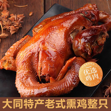 山西大同特产熏鸡正宗老式烧鸡传统熏鸡熟食即食整只手撕鸡真空装