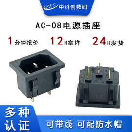 定制AC品字型3芯180度卡位插座电饭煲品字型AC电源母座AC电源插座