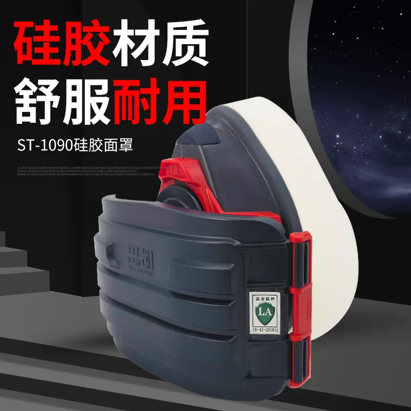 思创ST-1090硅胶防尘半面罩防工业粉尘防雾霾PM2.5防尘口罩批发