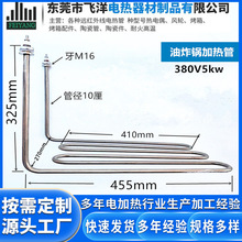 油炸鍋/爐/機配件電炸鍋水箱304不銹鋼品質電加熱管380V5kw非標