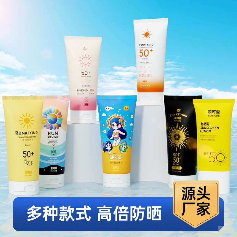 SPF50防紫外线美白防晒霜面部全身清爽高倍防晒喷雾隔离乳液批发