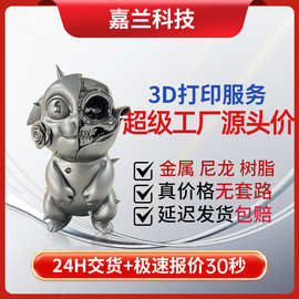 【超级工厂】3d打印服务加工手板模型透明树脂尼龙塑料高精度金属