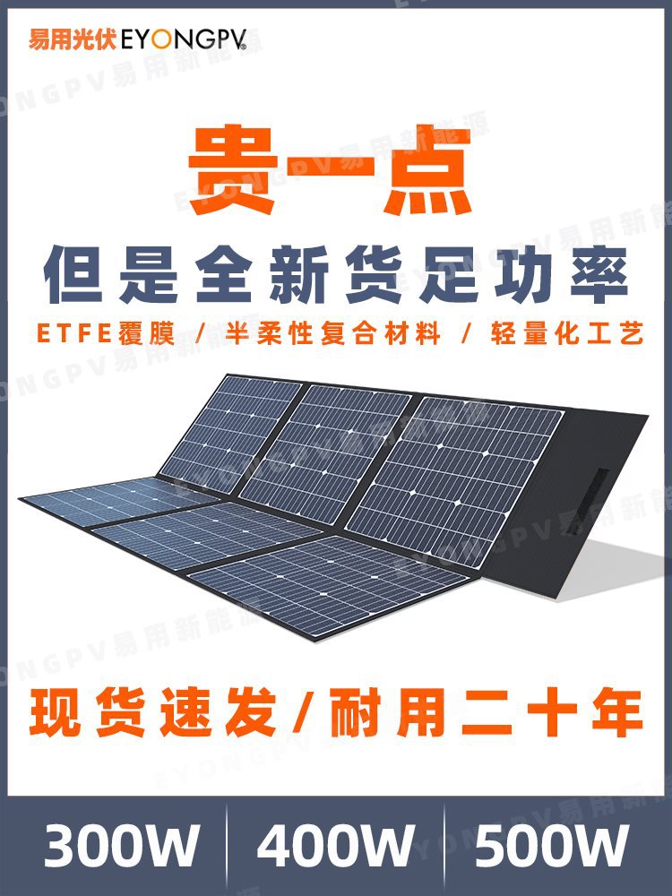 易用太阳能光伏发电板发电板大功率200W户外便携折叠房车充电600W