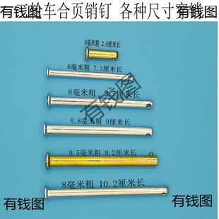 電動三輪車銷軸 車廂銷釘 車斗門穿銷 固定銷 合頁軸銷子配件其他