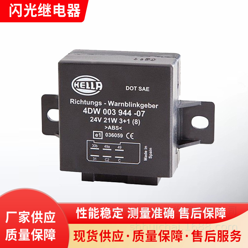 客车型 4DW 003 944-071 闪光继电器 工程机械继电器环卫设备