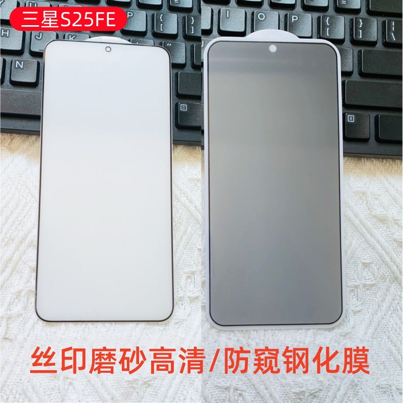 Aplicable a Samsung S25FE película de teléfono móvil serigrafía esmerilado HD vidrio a prueba de explosiones cubierta de pantalla completa película templada