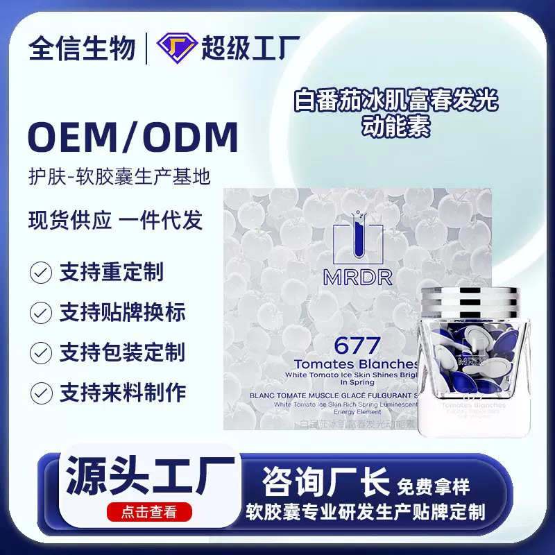 富勒烯胎盘素精华液补水保湿紧致焕亮浓缩液护肤品次抛软胶囊定制