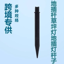 地插杆草坪灯地插灯地插杆子配件圆底座弯头转接头连接管工厂批发