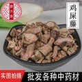 中药材批发 鸡屎藤 鸡失藤 新货 无硫一件起批 量大从优