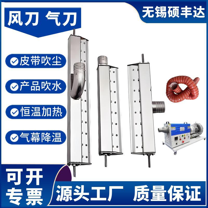 工业热风机配套加热风刀 60-350℃高温低温可控 恒温吹热风风刀