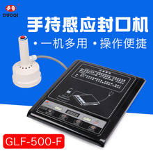 多奇 GLF-500-F手持式电磁感应封口机小型家用蜂蜜塑料瓶药瓶瓶口