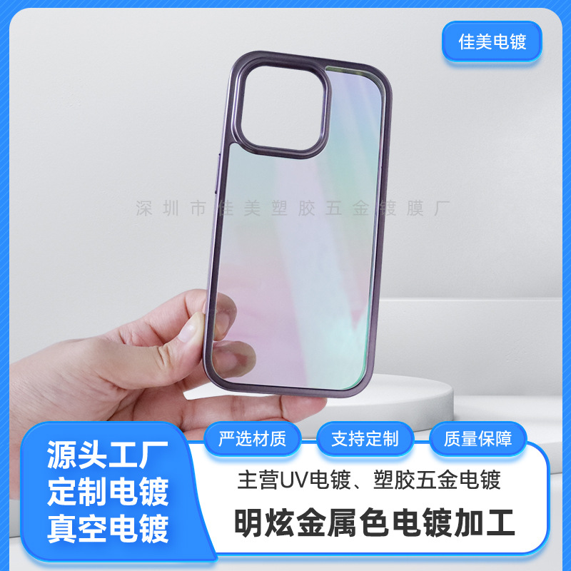 炫彩七彩闪透明炫彩渐变软适用于苹果14/13手机壳 明炫金属色电镀