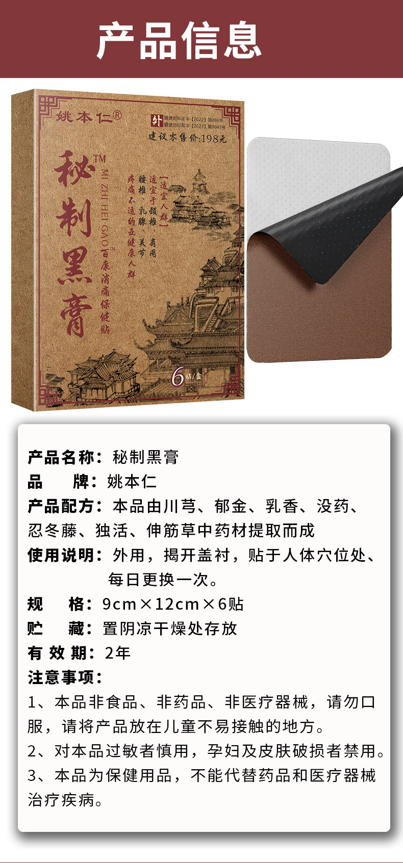 Yao Benren Secret Old Black Herbal Plaster for Neck Shoulder and Joint Care Self Heating Patch 6 Patches per Box preparation