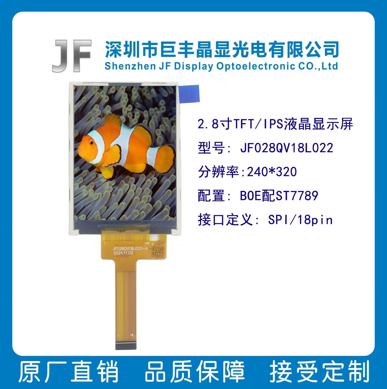 2.8寸TFT/ IPS液晶显示屏 240*320 配置: BOE配ST7789  SPI/18pin