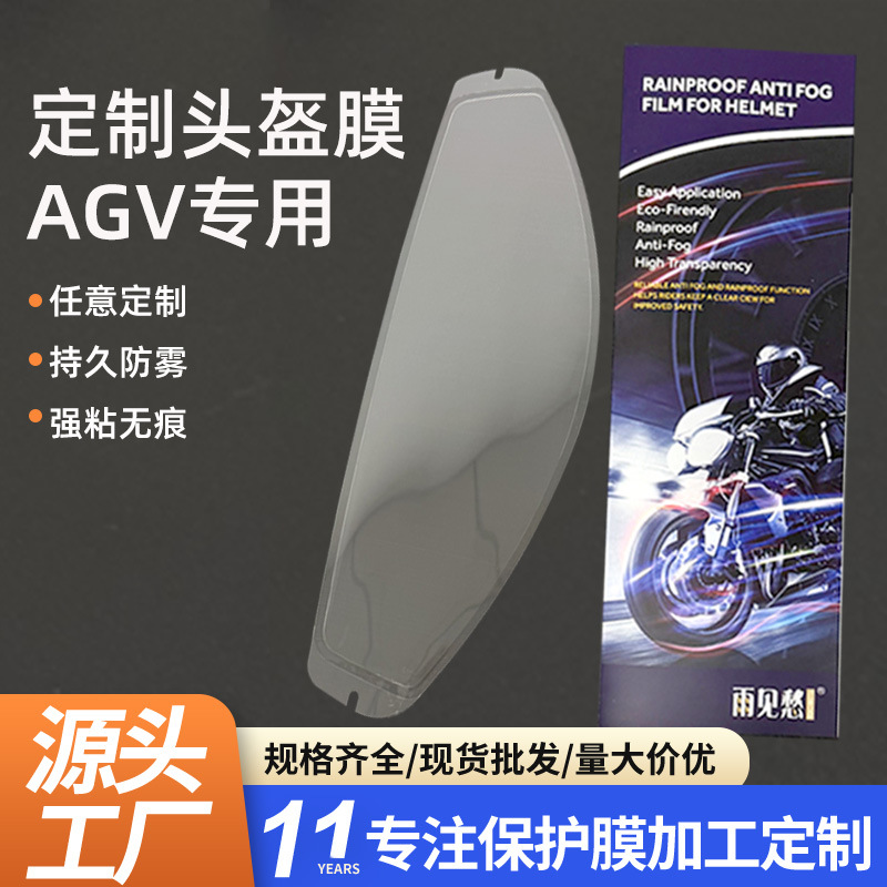 适用AGV K1 K3 K5头盔镜片防雾贴摩托车全盔半盔通用高清防雾贴膜