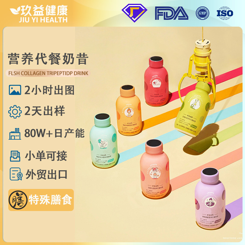 Customized Shaker Bottle Meal Replacement Protein Fiber Light Fasting Full Meal Replacement Powder Shaker Bottle Meal Replacement Milkshake Oem