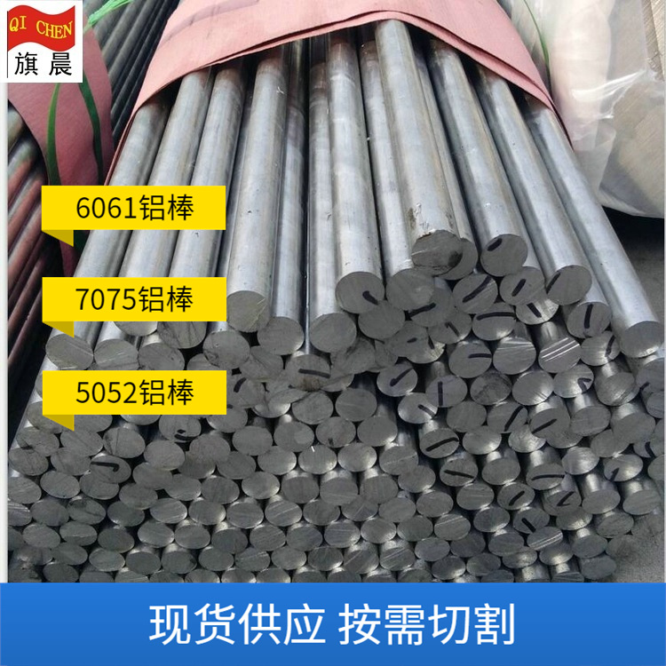 7075小规格铝棒 7075大直径铝棒 7075-t6铝棒 硬质铝棒7075